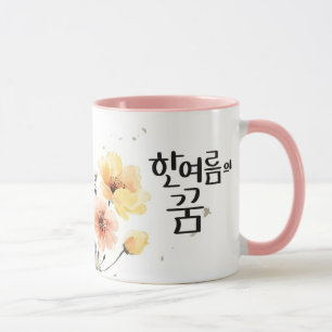 Taza Un sueño de verano : Arte de caligrafía K