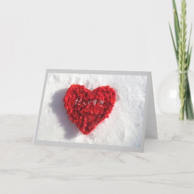 Te amo en tarjeta japonesa del el día de San (Anverso)