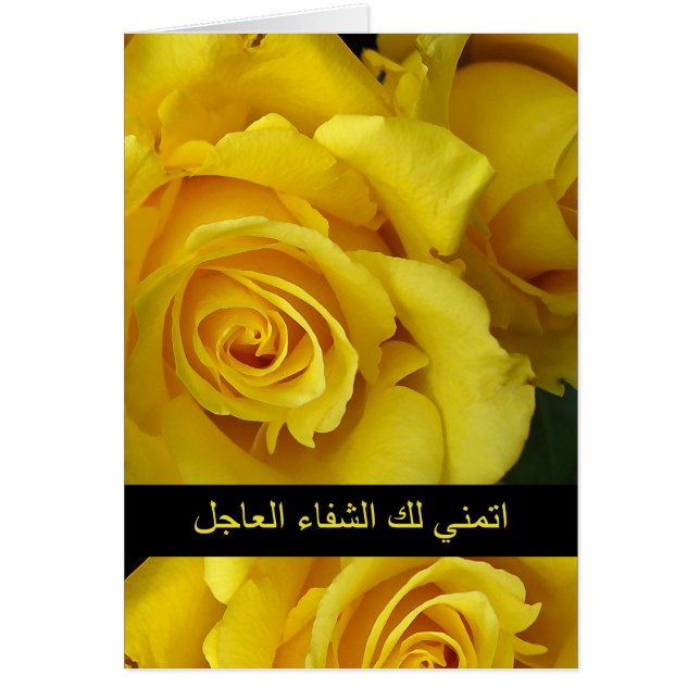 Te deseo una rápida recuperación en árabe (Frente)