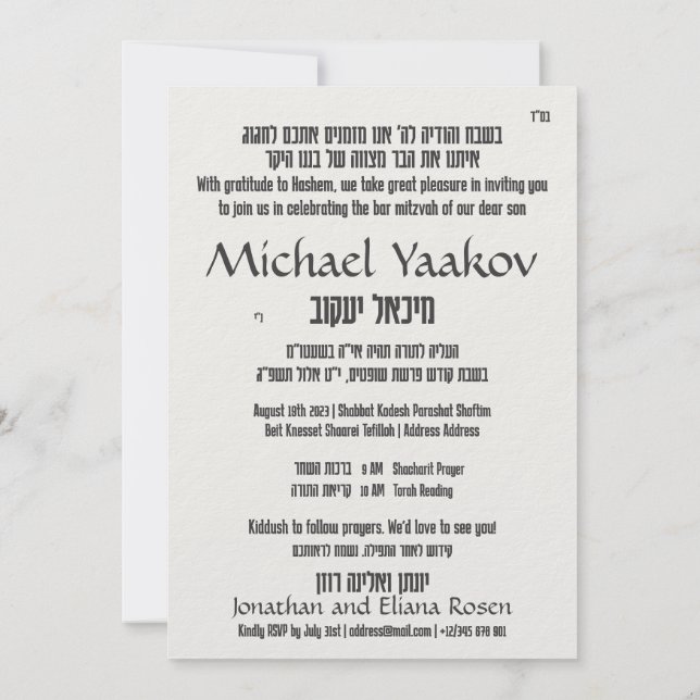 Tefillin Elegant Hebrew Bar Invitación Mitzvah (Reverso)