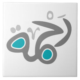 Teja de Rahma (misericordia)