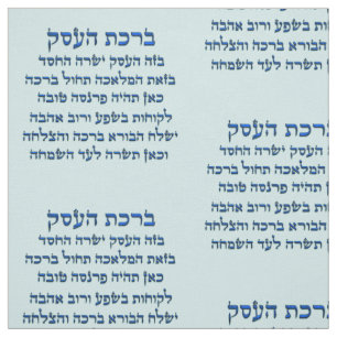 Tela Bendición para los negocios en hebreo , Birkat Ha