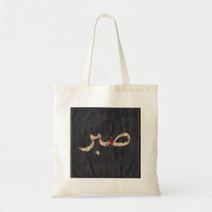 Tela Bolso de la paciencia