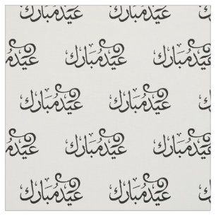 Tela Eid Mubarak blanco y negro en escritura árabe