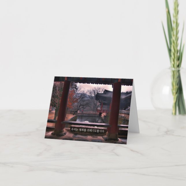Templo budista, Corea del Sur, tarjeta de nota en  (Anverso)