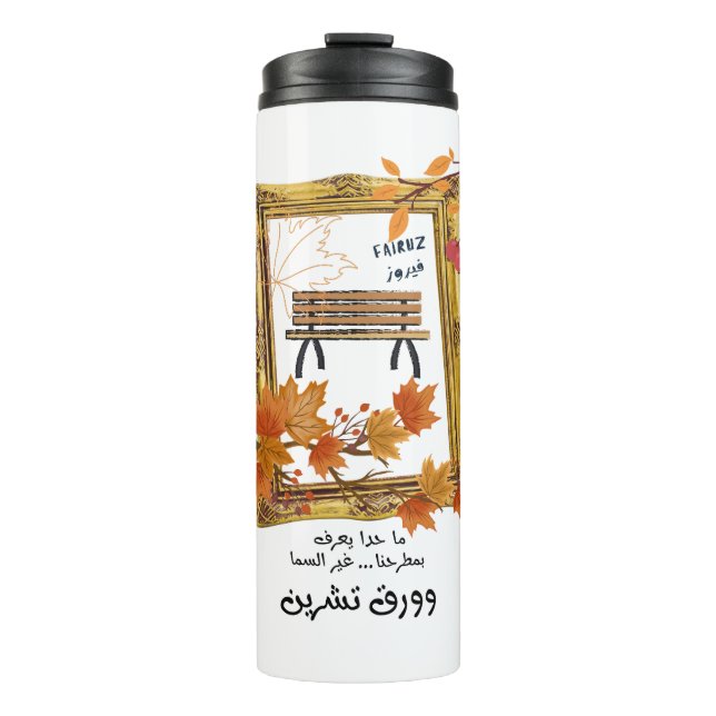 Termo ك ن ن・・・ى・ن・・・・・・・・・・・・・・SæFairuz ت・・・Fairuz (Anverso)