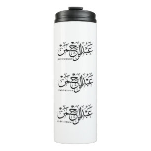 Termo abdelrahmane name en árabe, Mug