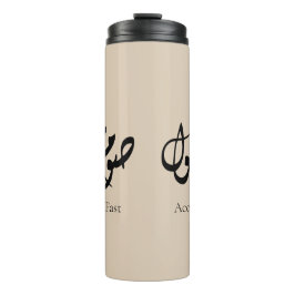 Termo Accepted Fast Arabic Calligraphy | Minimal Art