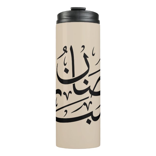 Termo Arte de Caligrafía Árabe Thuluth de Ramadan Mubara (Anverso)