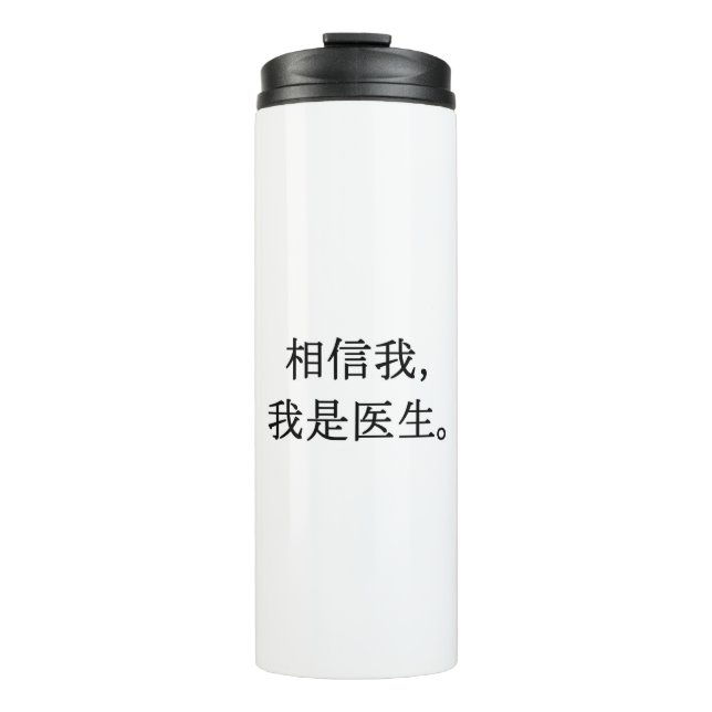 Termo Confía en mí tumbler (Anverso)