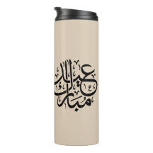 Eid Mubarak Caligrafía Árabe Arte Elegante