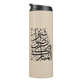 Termo El Mes Bendito de Ramadán Caligrafía Árabe Ar