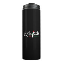 Falastin árabe palestino