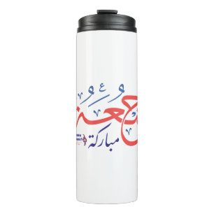 Termo jumah mubarak letras, arabæك・.