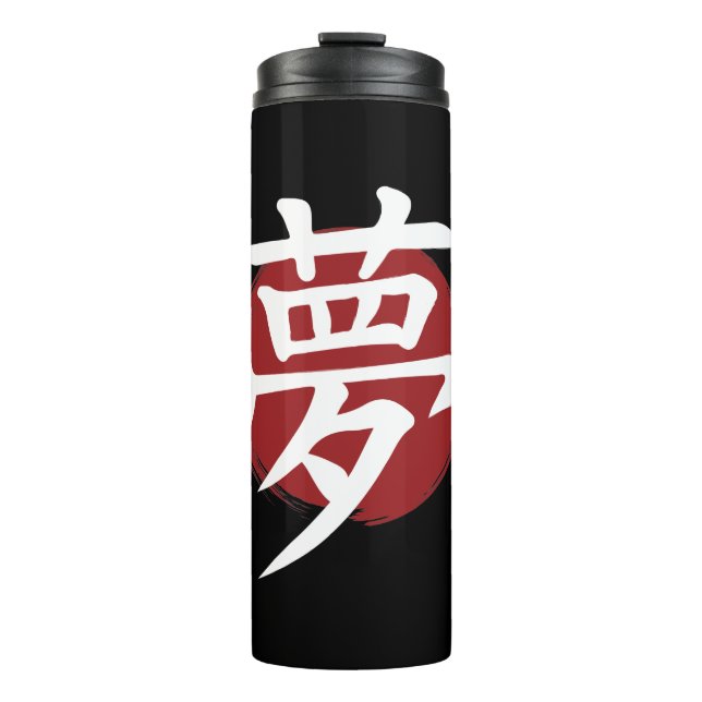 Termo Símbolo Dream Kanji para caligrafía japonesa (Anverso)