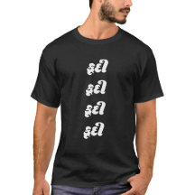 Texto de Gujarati કૂ દી camiseta