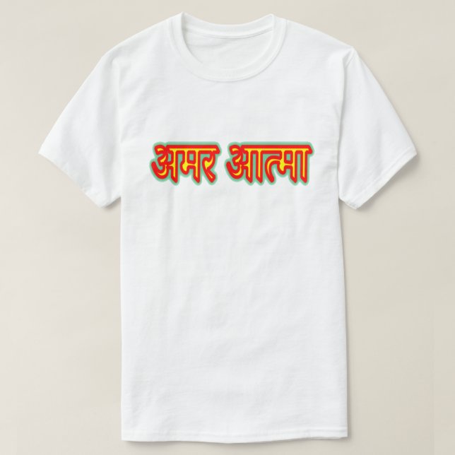 Texto en hindi अ म र आ त् मा - Camiseta Soul inmor (Diseño del anverso)