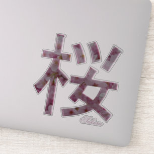 Texto Personalizado con el Pegatina Kanji Sakura j