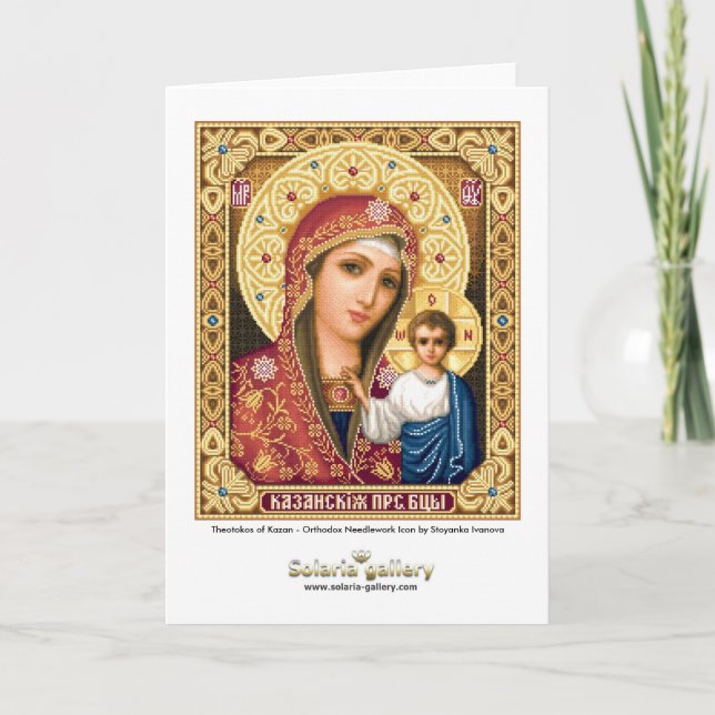 Theotokos de Kazán - tarjeta de felicitación (Anverso)