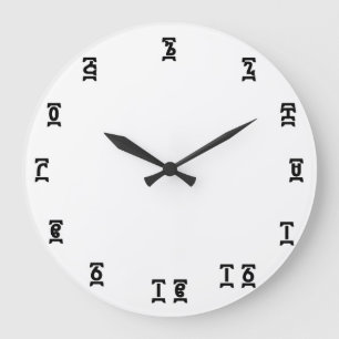 Tiempo etíope - reloj de pared (grande) redondo
