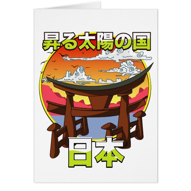 Tierra del sol naciente Puerta de Japón Torii (Frente)