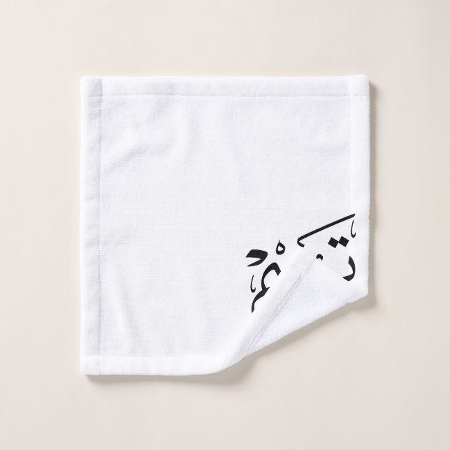 Tim name in Arabic calligraphy, تيم (Toallita)