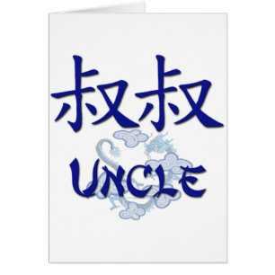 Tío (chino)