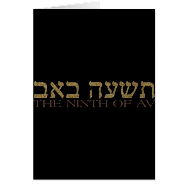 Tisha B'av (Frente)