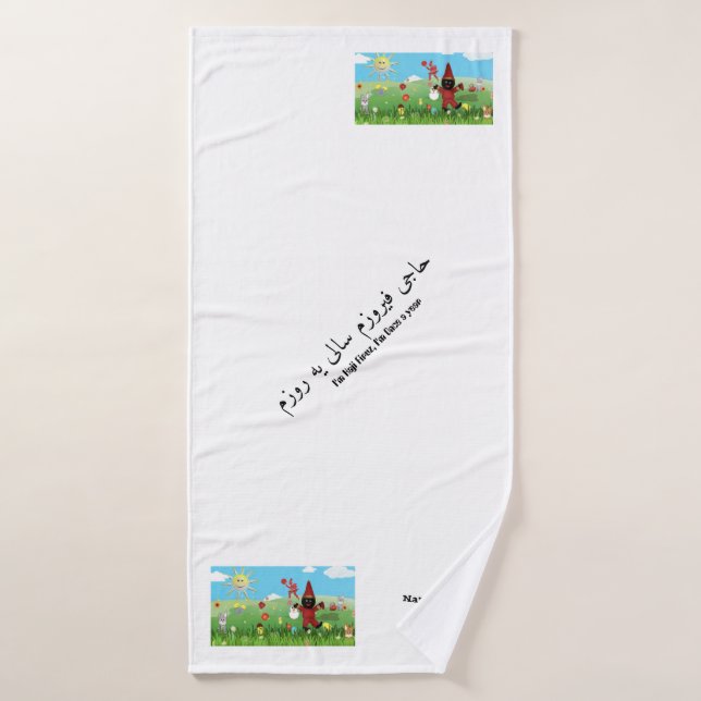 Toalla de baño temáticos personalizada de Nowruz (Toalla de baño)