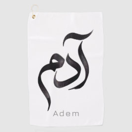 Toalla De Golf Adán en caligrafía árabe | Nombre árabe moderno