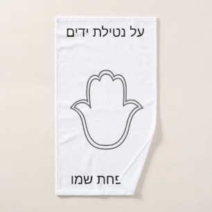 toalla netilat Yadaim hamsa