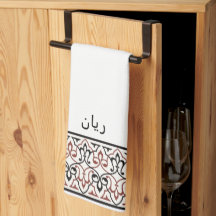 Toalla Personalizada Wudu Blanca Roja Patrón