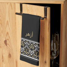 Toalla Wudu Negra Patrón Árabe Texto Personalizado