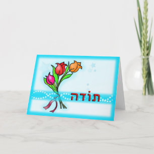 Toda ת ו ד ה Hebreo Gracias Tarjeta De Saludo