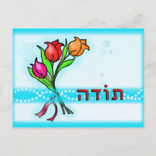 Toda ת ו ד ה Hebreo Gracias Tarjeta De Saludo