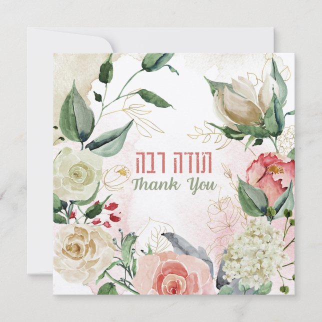 Todah Rabbah - Hebreo acuarela - Gracias (Anverso)