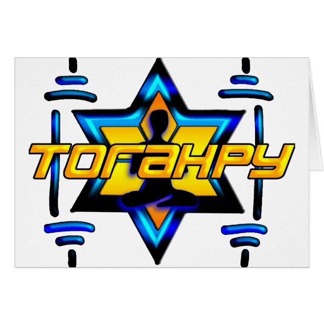 Torahpy (Anverso (Horizontal))