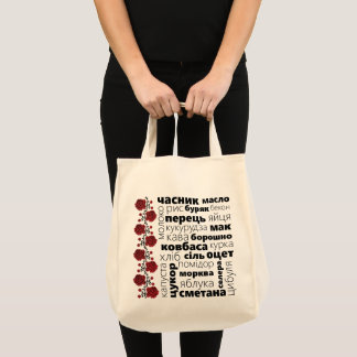 Tote ucraniano - Bolsa de compra