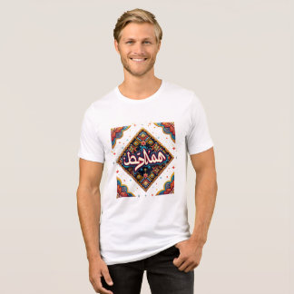 Triblenda "همّاطط" – Diseño divertido de camiseta de caligra
