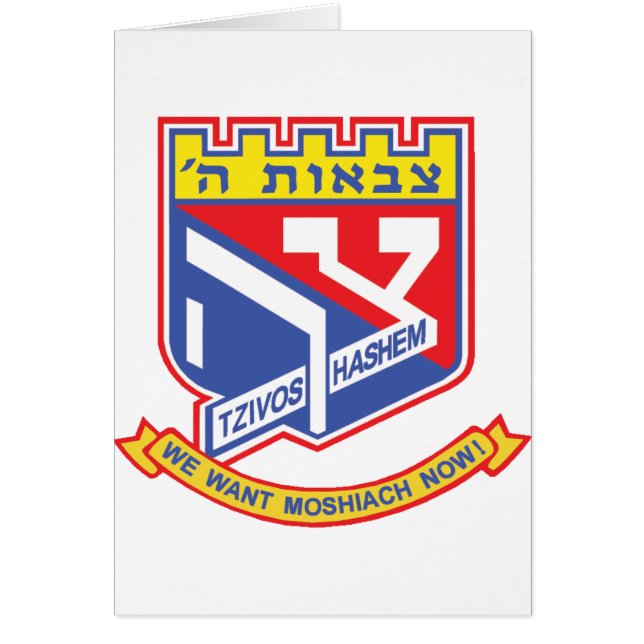 Tzivos Hashem (Frente)