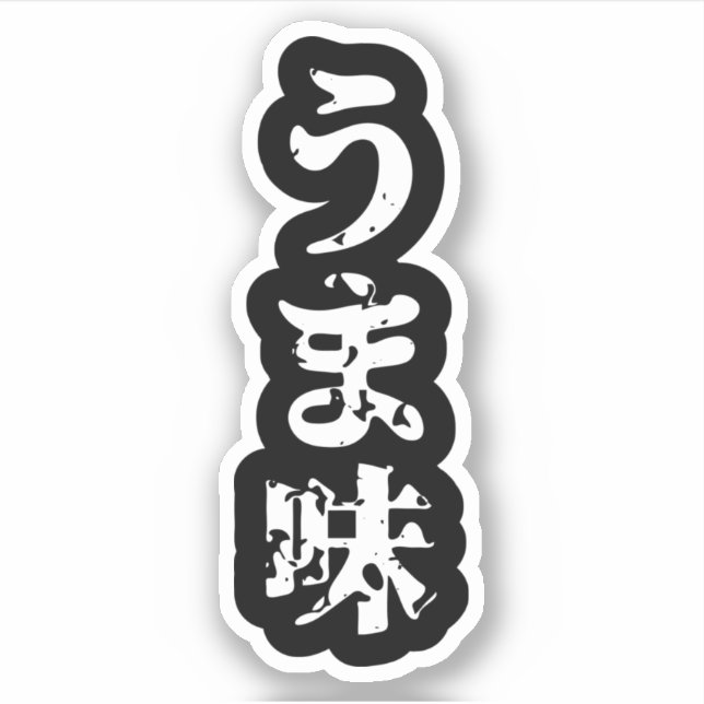 UMAMI う ま 味 Pegatina japonés de lengua kanji nihon (Anverso)