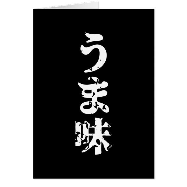 UMAMI う ま 味 tarjeta de idioma japonés kanji nihong (Frente)