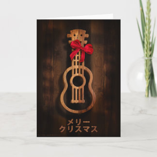 Una tarjeta japonesa "de las Felices Navidad" del