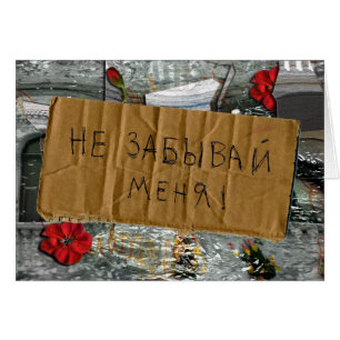 Una tarjeta rusa "No me olvides"