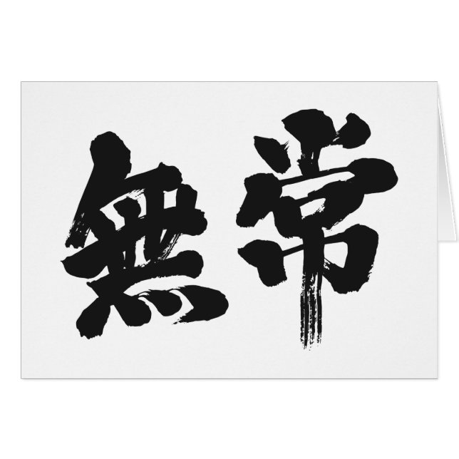 vanidad [kanji] (Anverso (Horizontal))