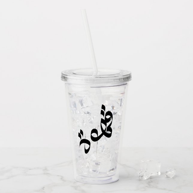 Vaso Acrílico ق・Qahwah (Anverso (hielo))