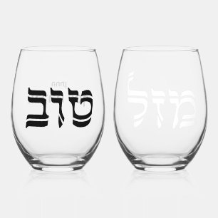 Vaso De Vino Boda Mazel Tov Hebreo Personalizado