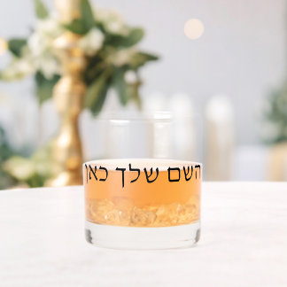 Vaso De Whiskey Nombre Hebreo Personalizado Texto Judío Personaliz
