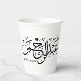 Vasos De Papel abdelrahmane name en árabe, Mug