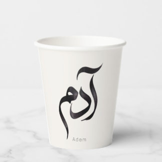 Vasos De Papel Adán en caligrafía árabe | Nombre árabe moderno